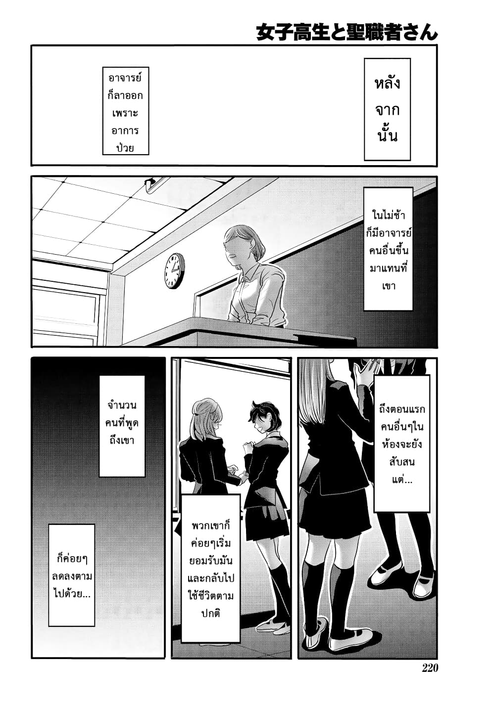 Joshikousei to Seishokushasan page 4