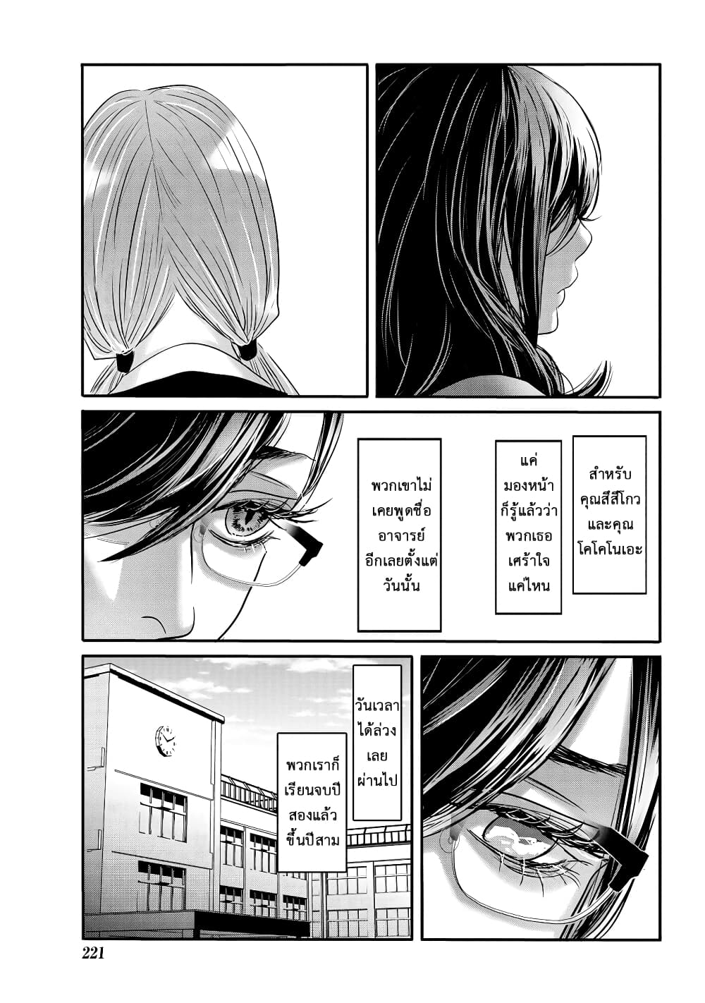 Joshikousei to Seishokushasan page 5