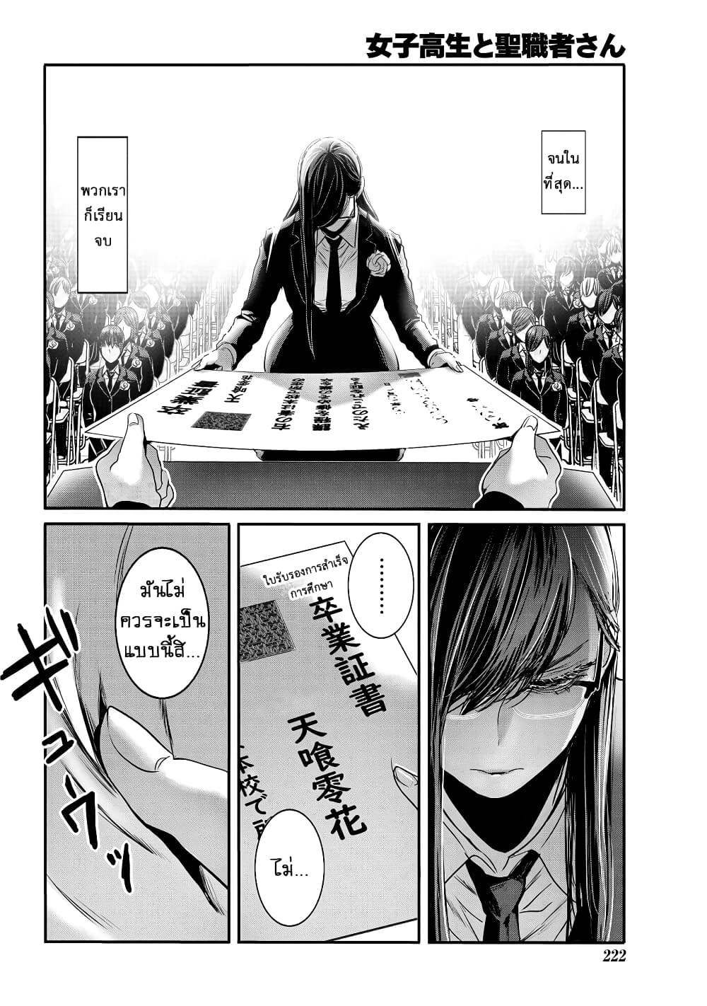 Joshikousei to Seishokushasan page 6