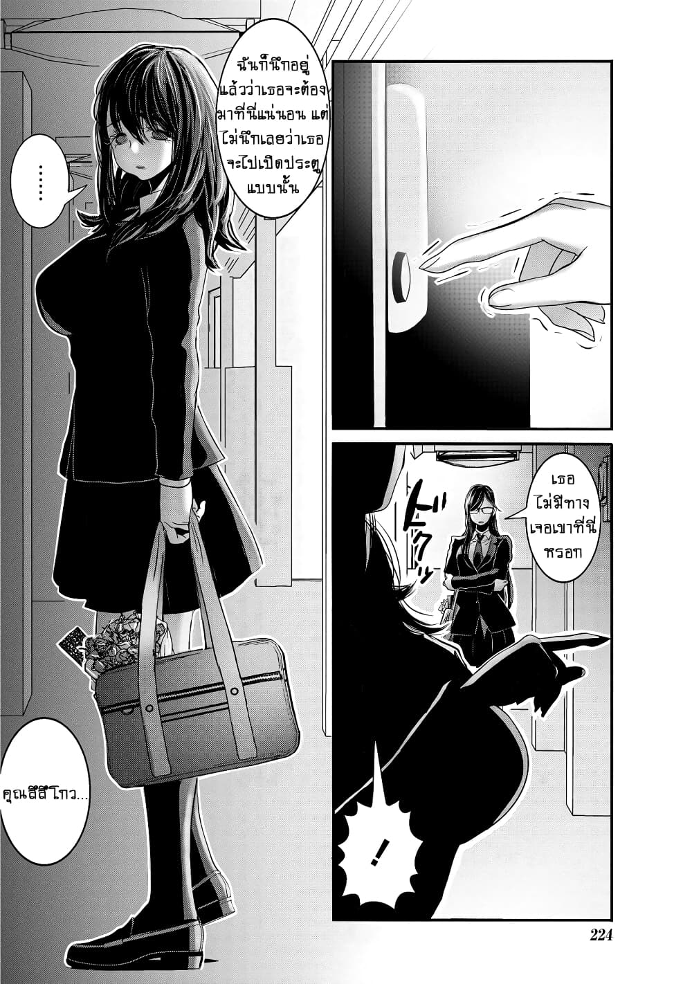 Joshikousei to Seishokushasan page 8