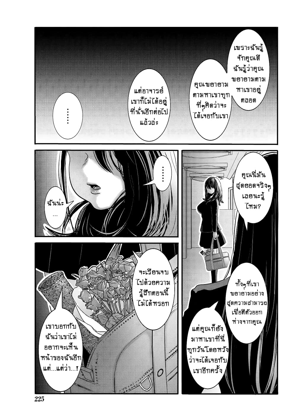 Joshikousei to Seishokushasan page 9