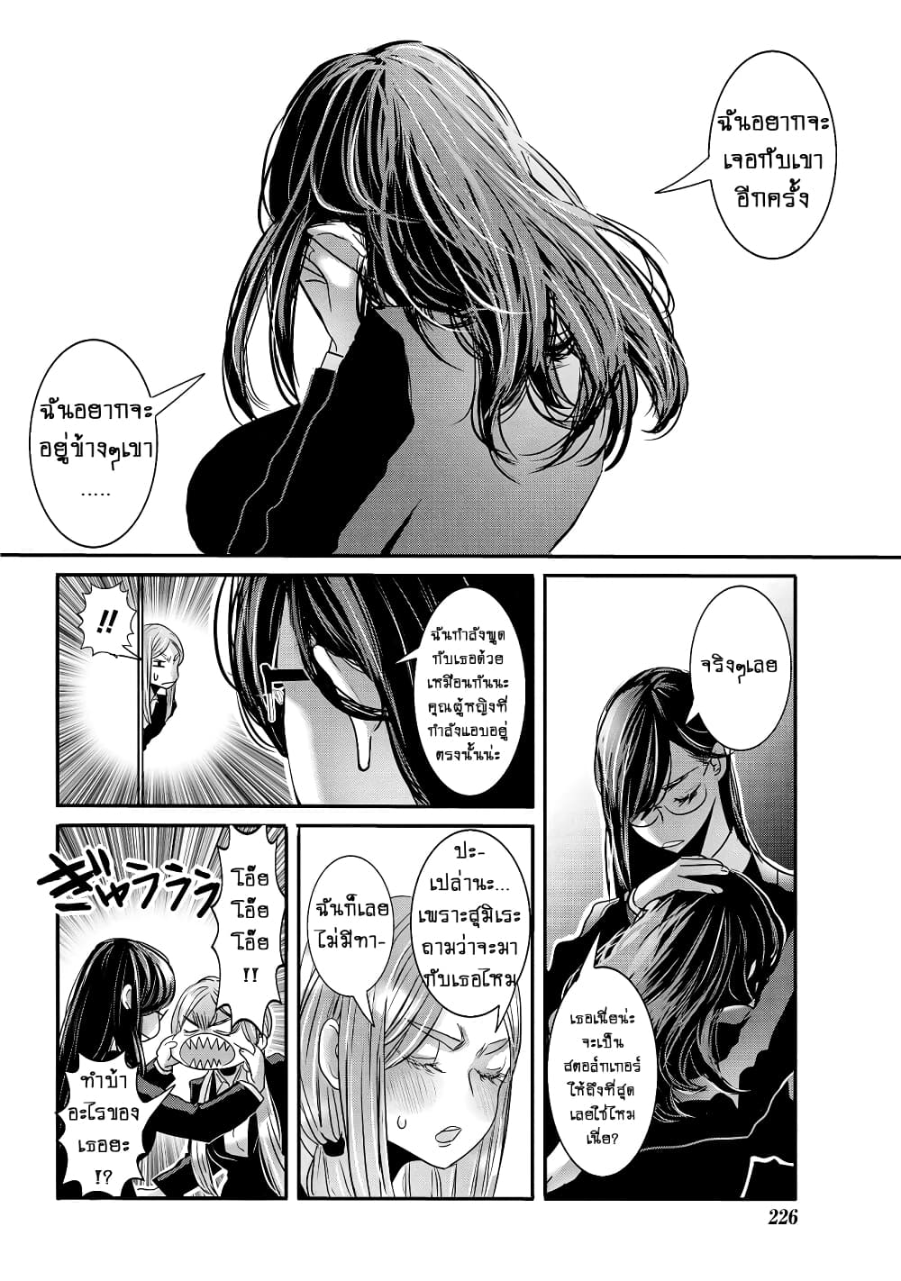 Joshikousei to Seishokushasan page 10