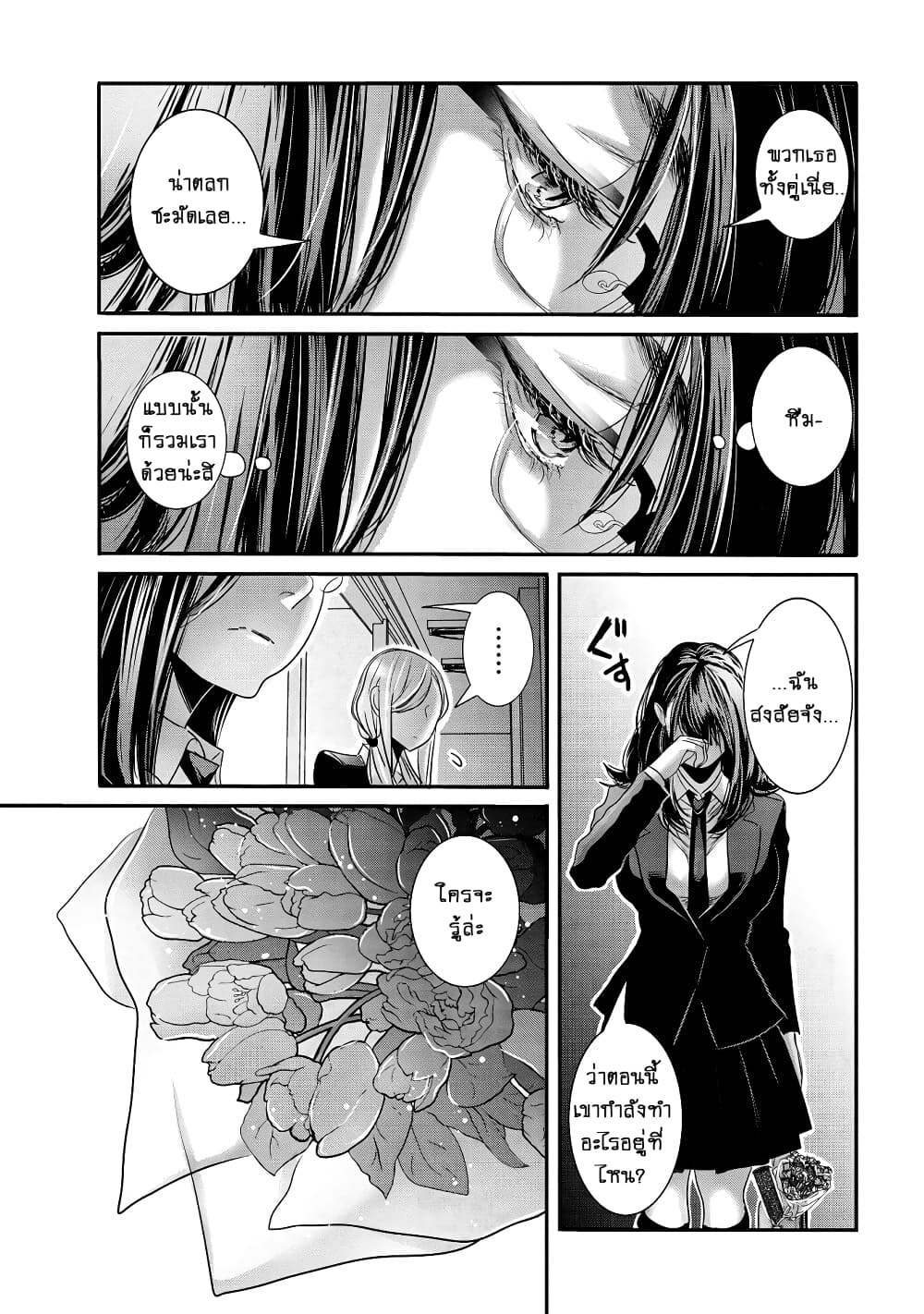 Joshikousei to Seishokushasan page 11