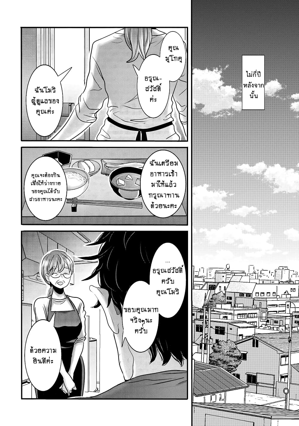 Joshikousei to Seishokushasan page 12