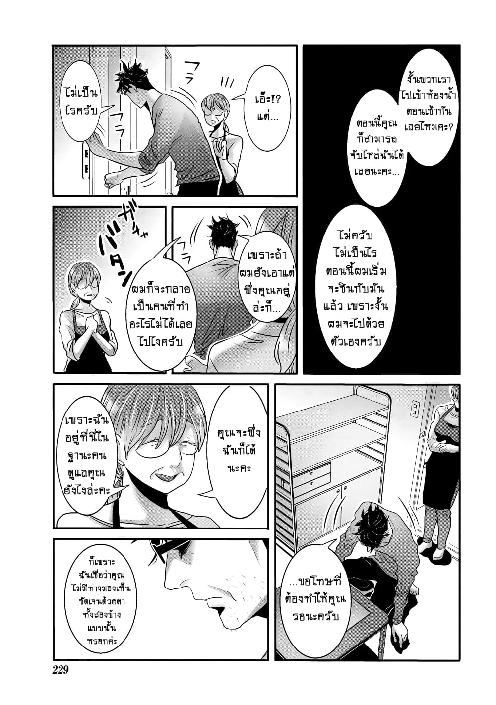 Joshikousei to Seishokushasan page 13