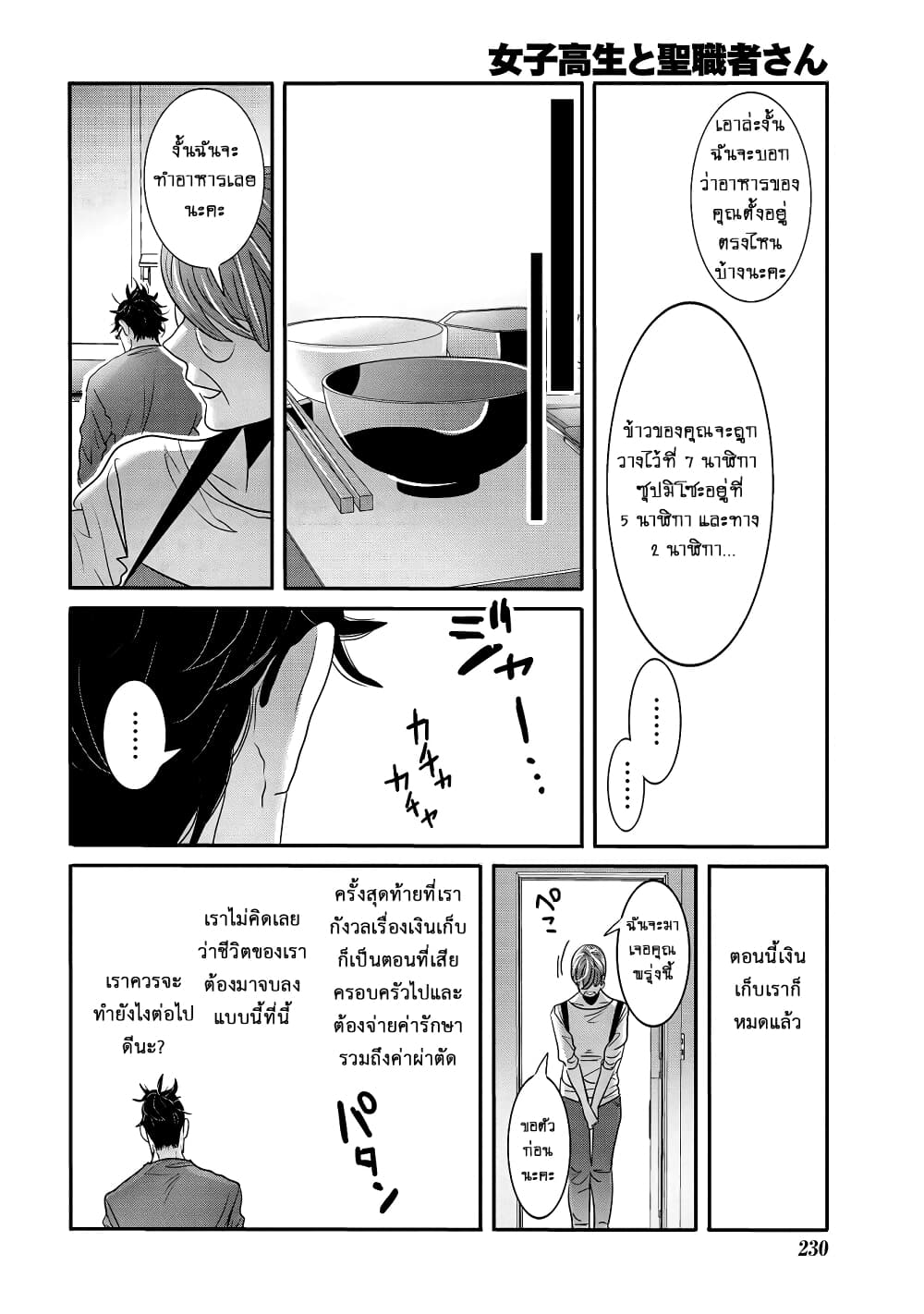 Joshikousei to Seishokushasan page 14