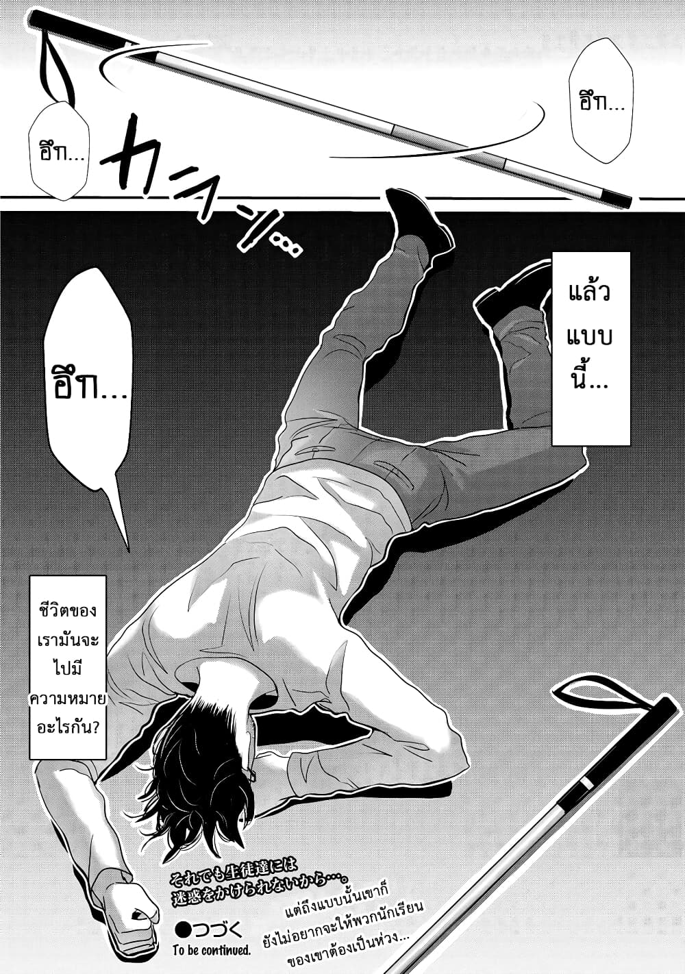 Joshikousei to Seishokushasan page 16