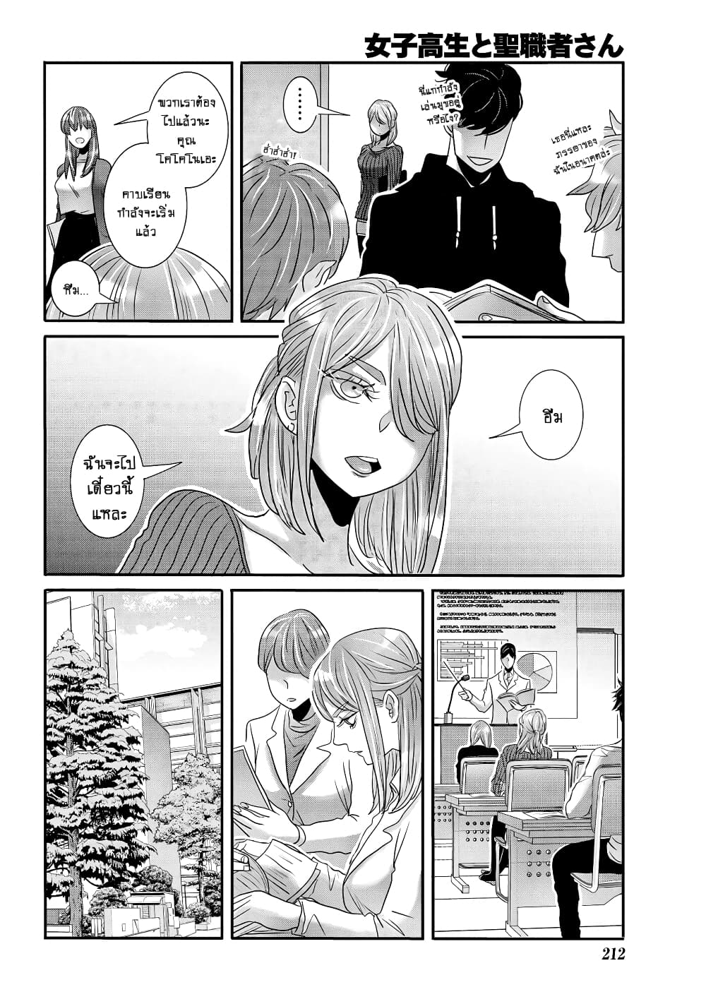 Joshikousei to Seishokushasan page 3