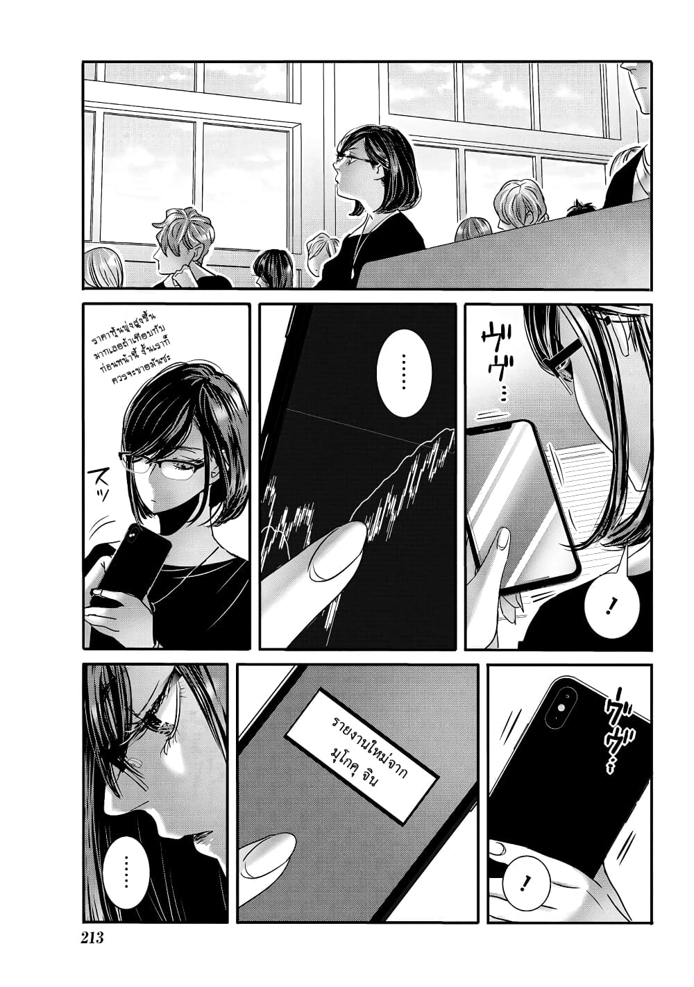 Joshikousei to Seishokushasan page 4