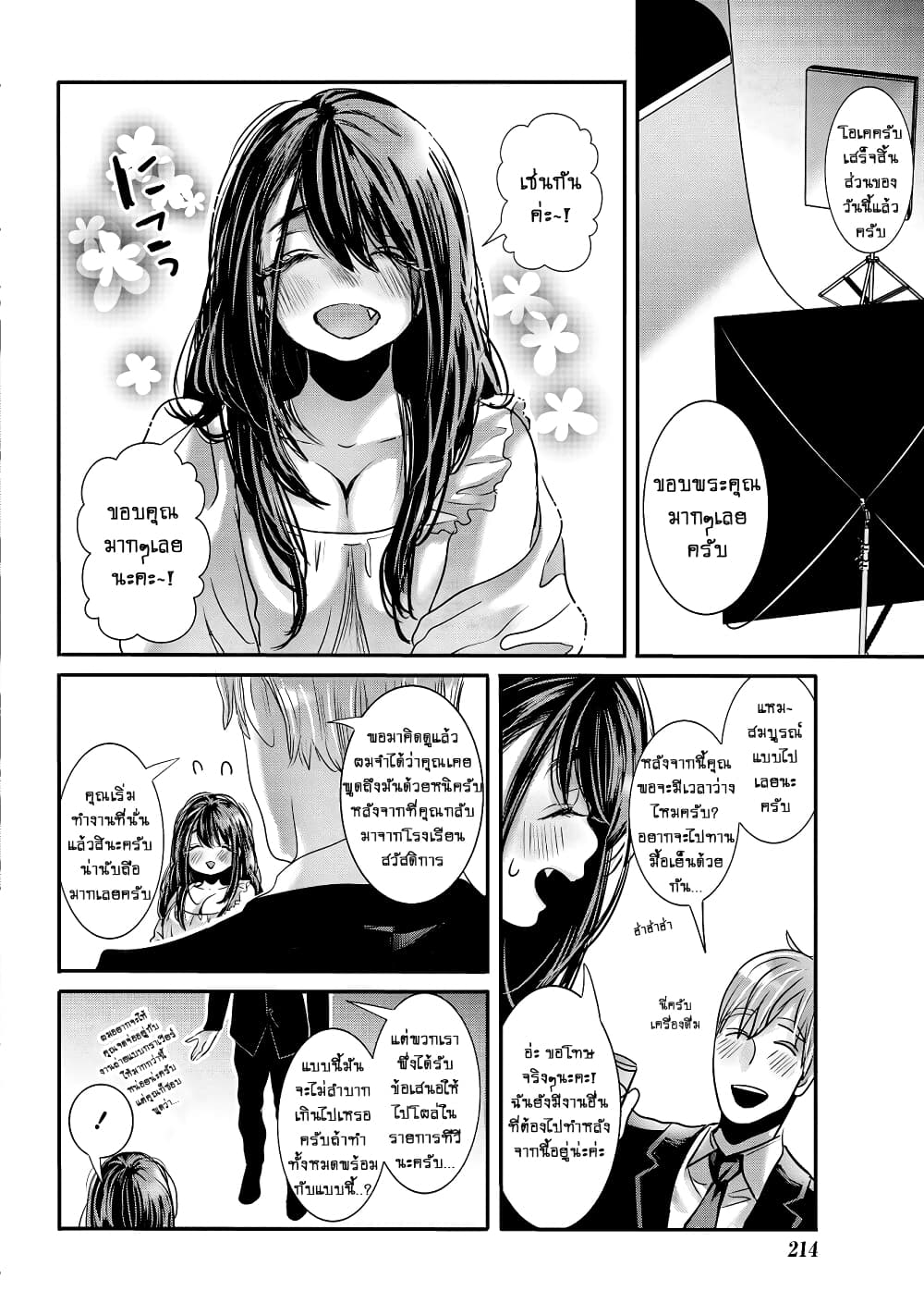 Joshikousei to Seishokushasan page 5