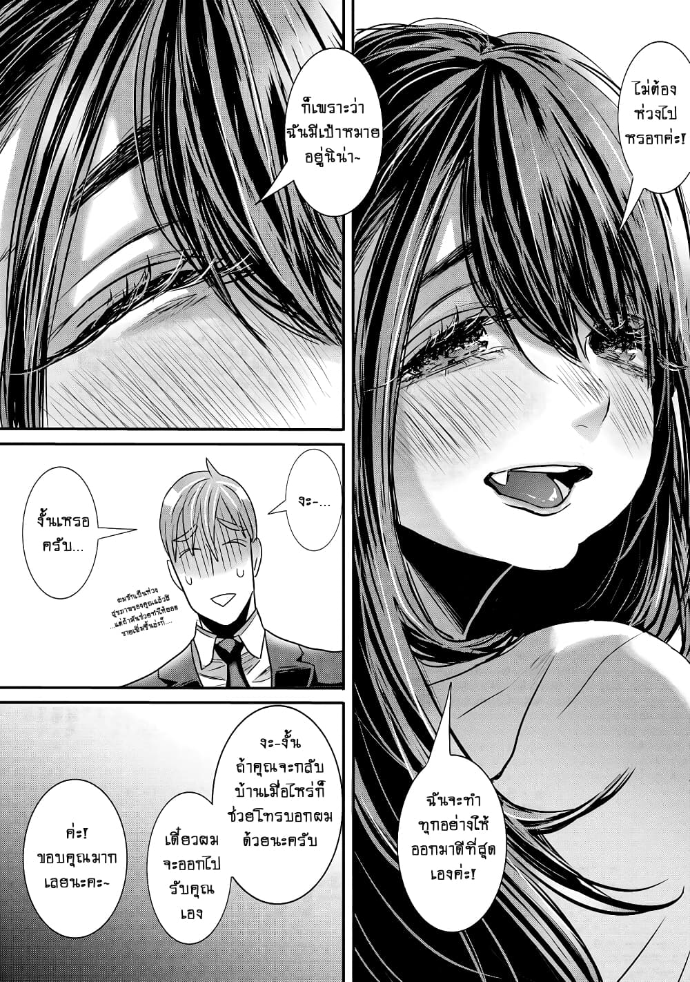 Joshikousei to Seishokushasan page 6