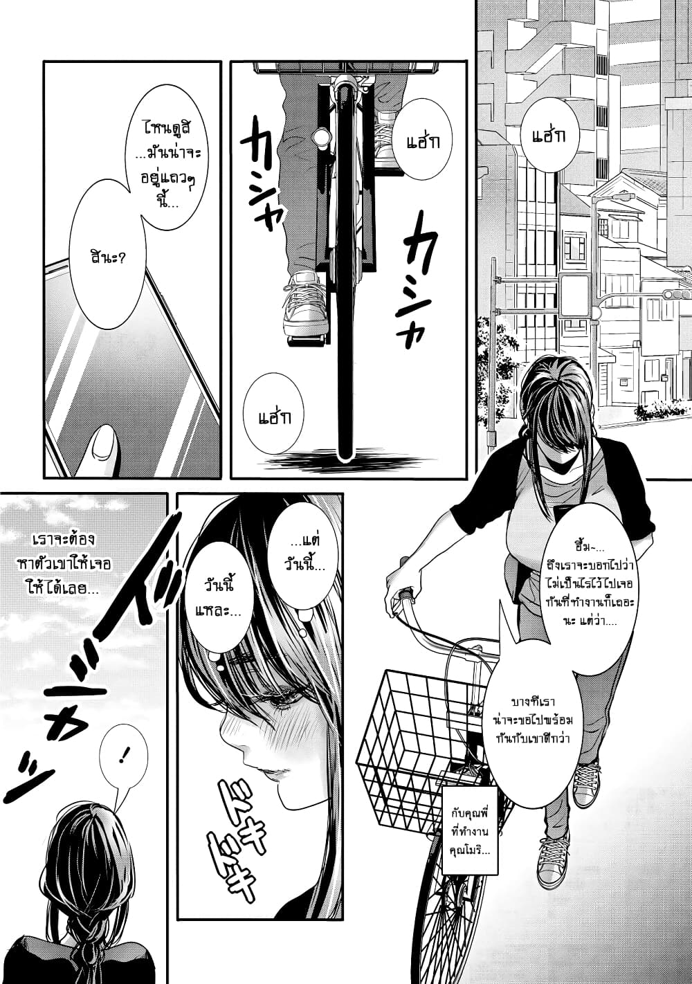 Joshikousei to Seishokushasan page 7