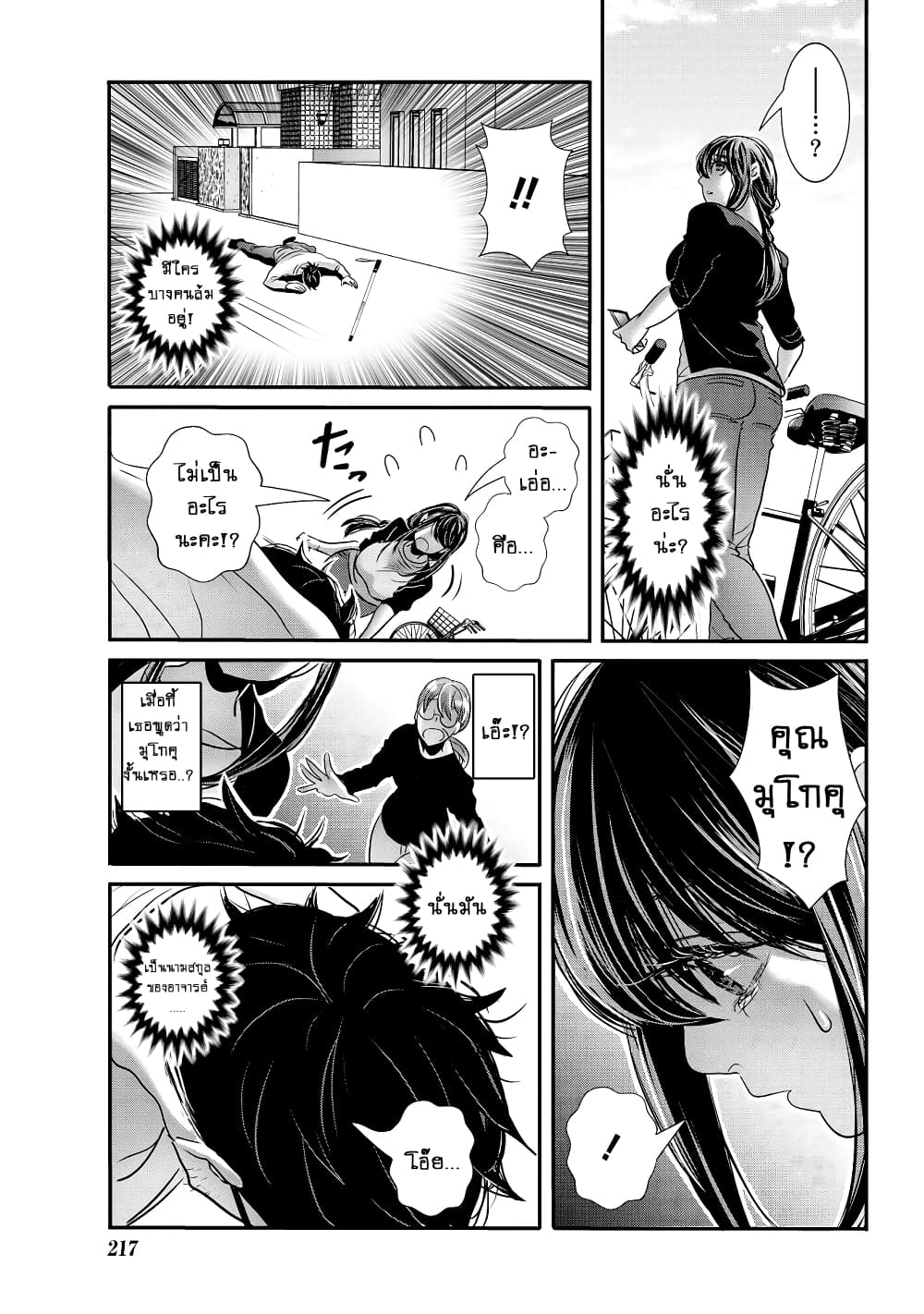 Joshikousei to Seishokushasan page 8