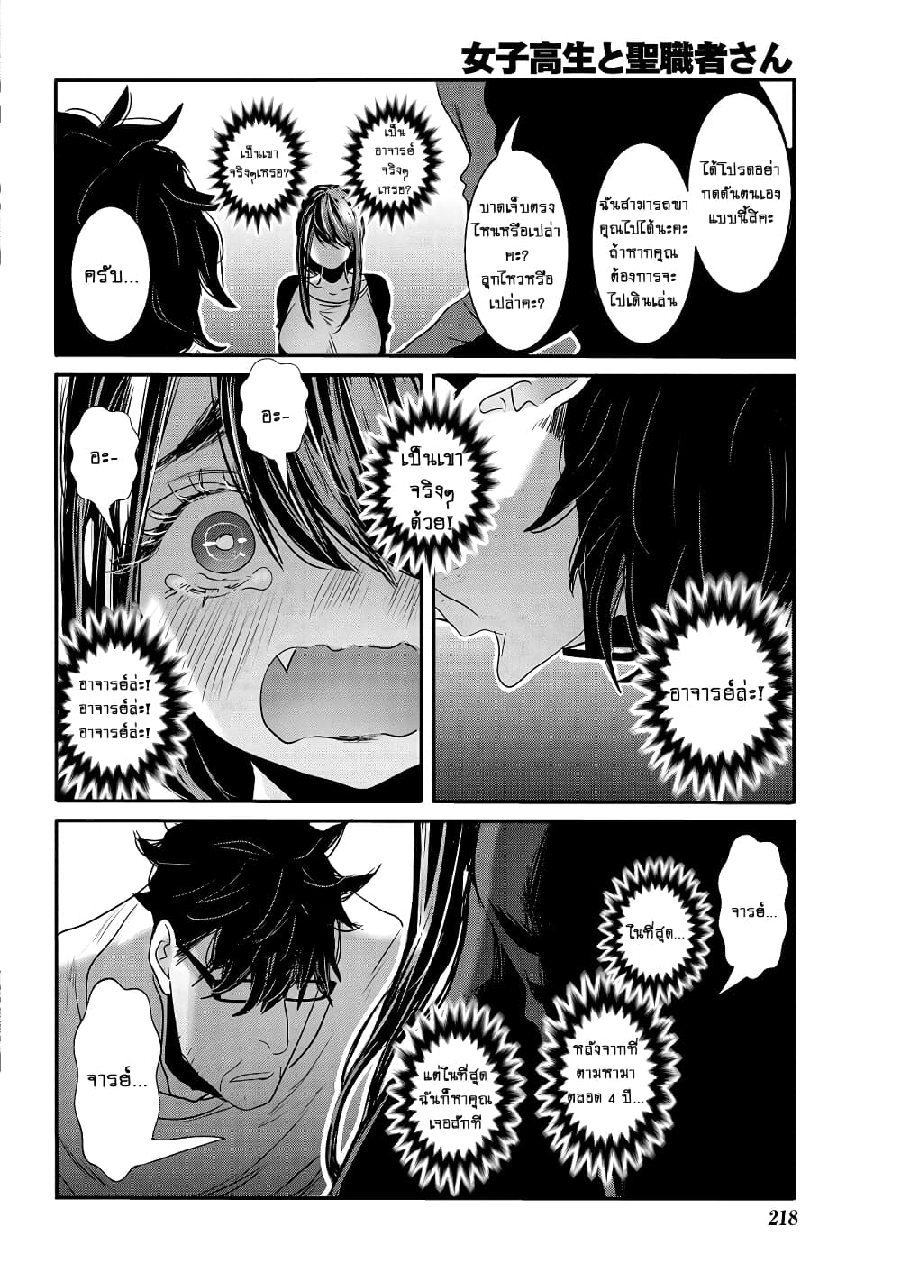 Joshikousei to Seishokushasan page 9