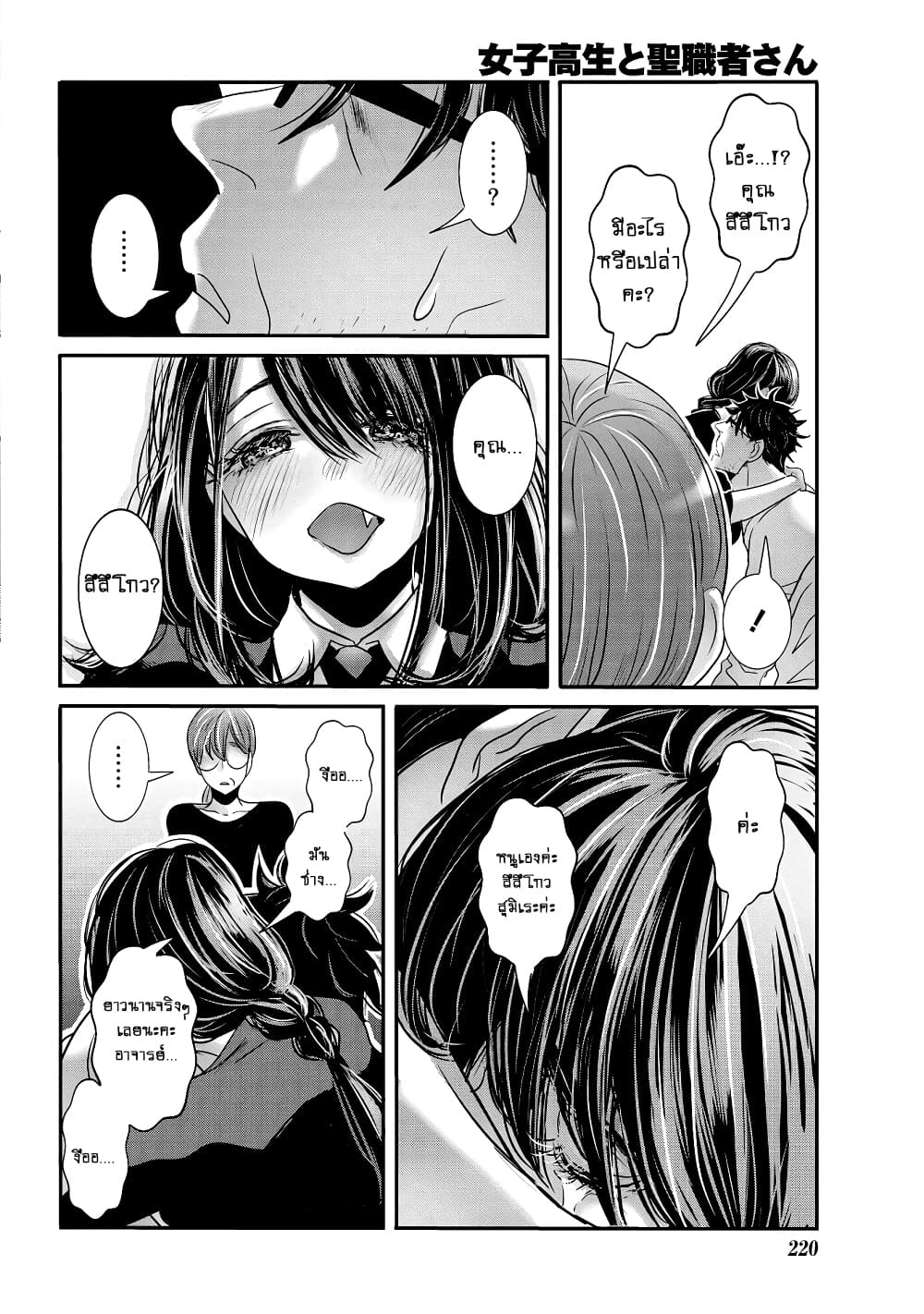 Joshikousei to Seishokushasan page 11