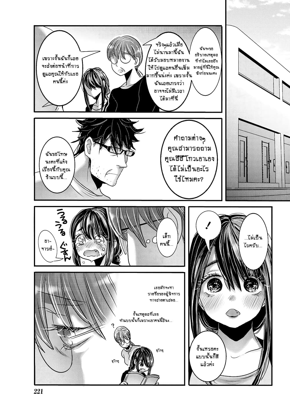 Joshikousei to Seishokushasan page 12