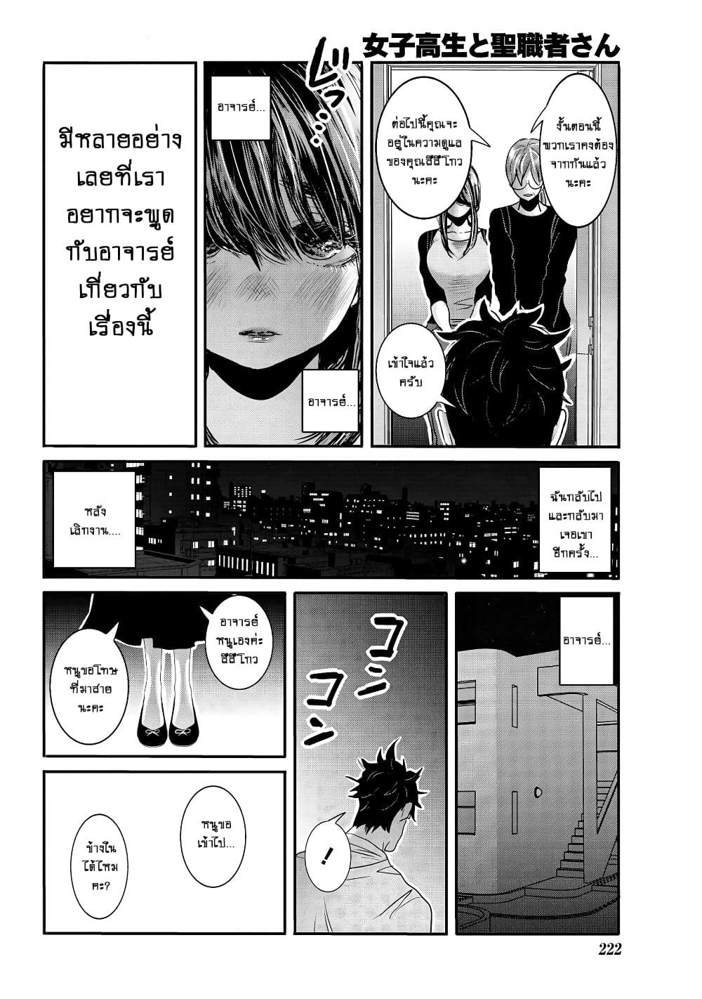 Joshikousei to Seishokushasan page 13