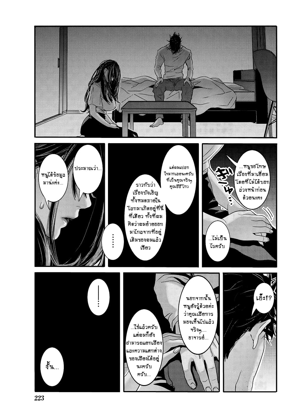 Joshikousei to Seishokushasan page 14