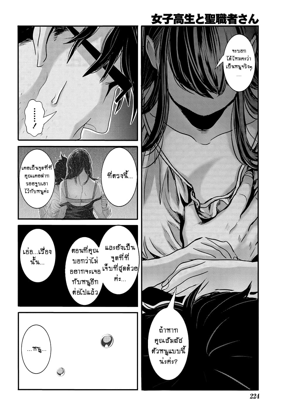 Joshikousei to Seishokushasan page 15