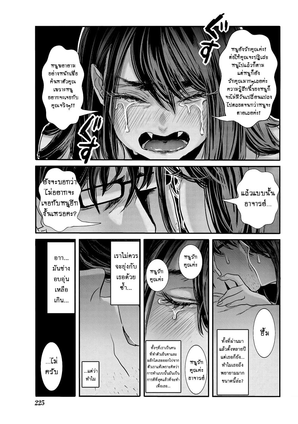 Joshikousei to Seishokushasan page 16