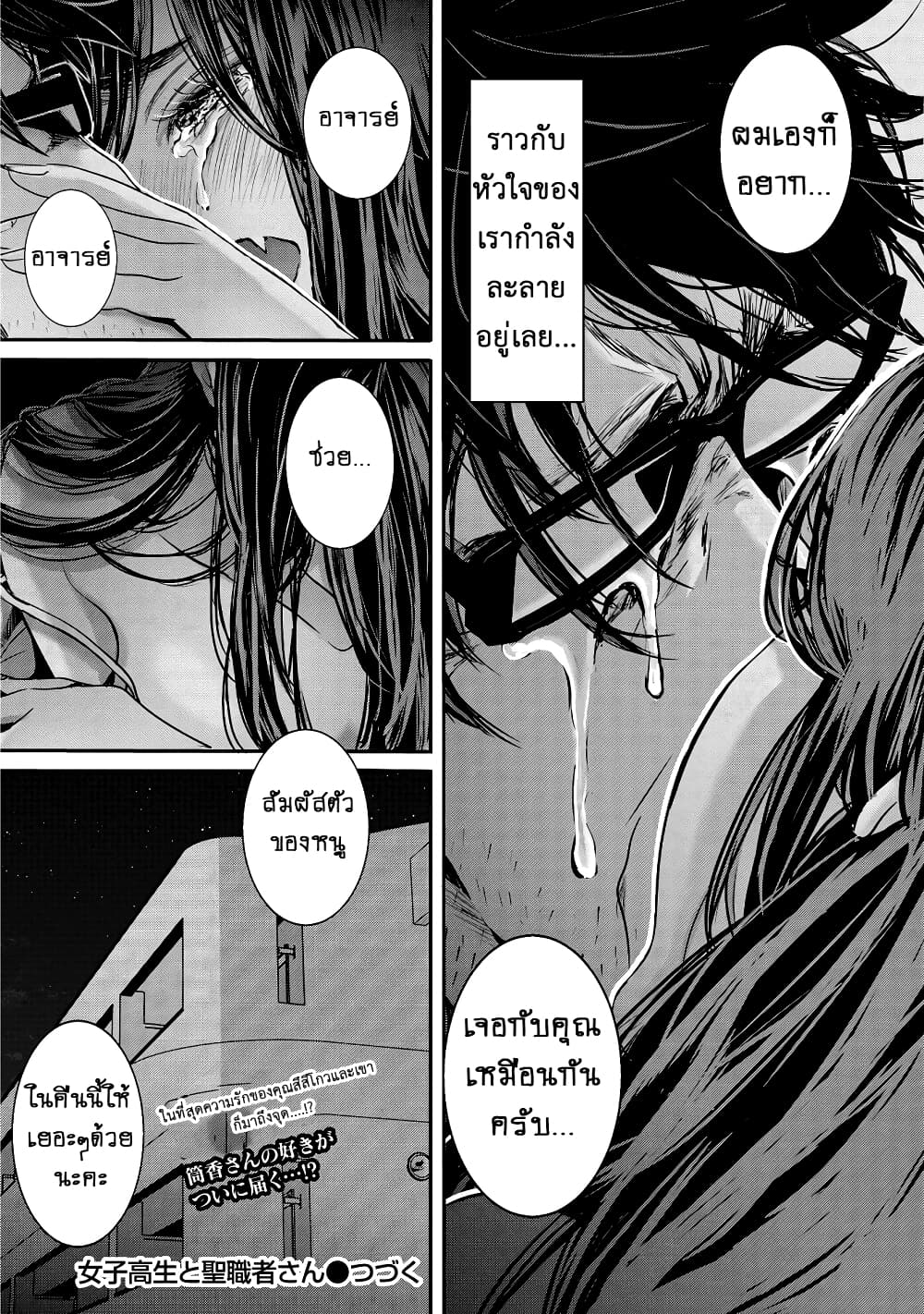 Joshikousei to Seishokushasan page 17