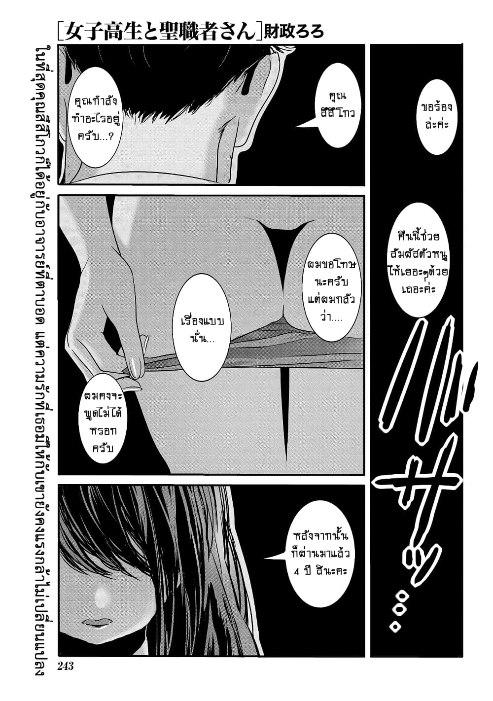 Joshikousei to Seishokushasan page 2