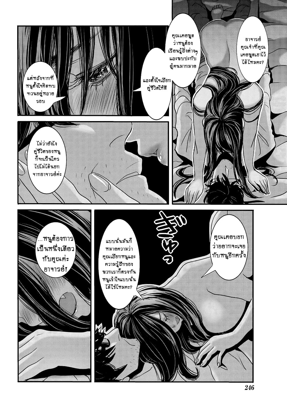 Joshikousei to Seishokushasan page 4