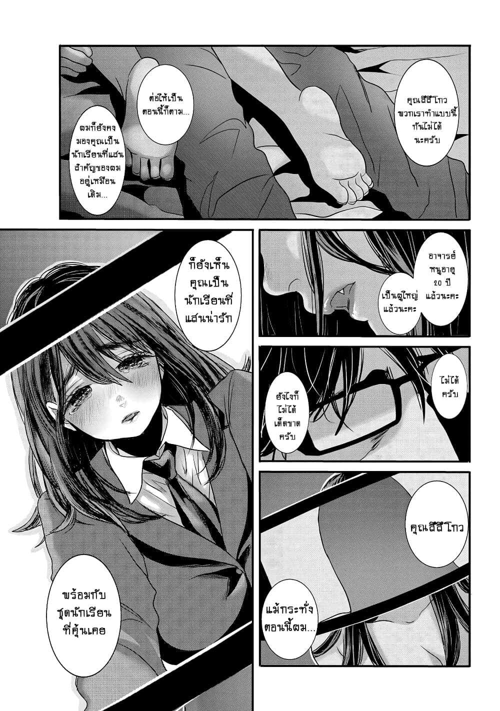 Joshikousei to Seishokushasan page 5