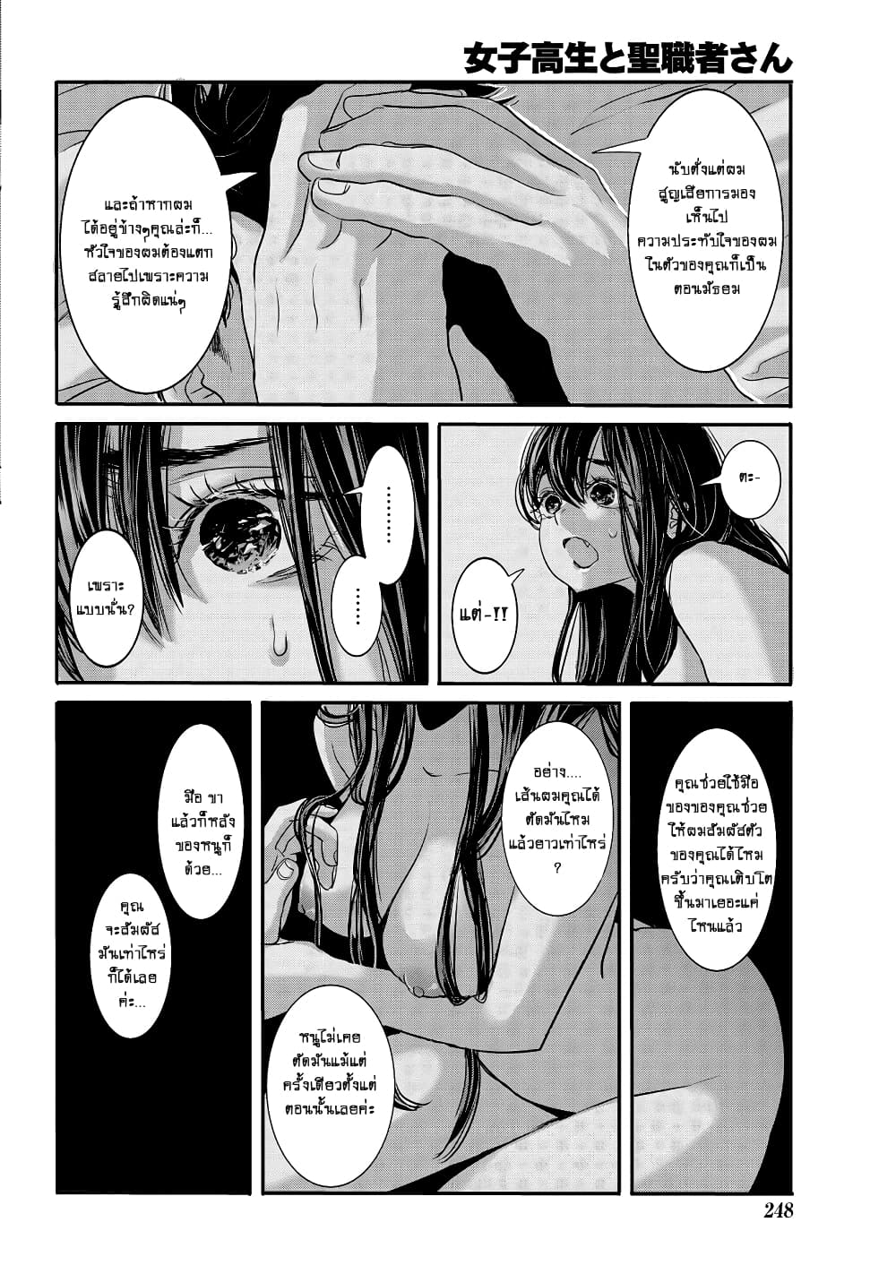 Joshikousei to Seishokushasan page 6