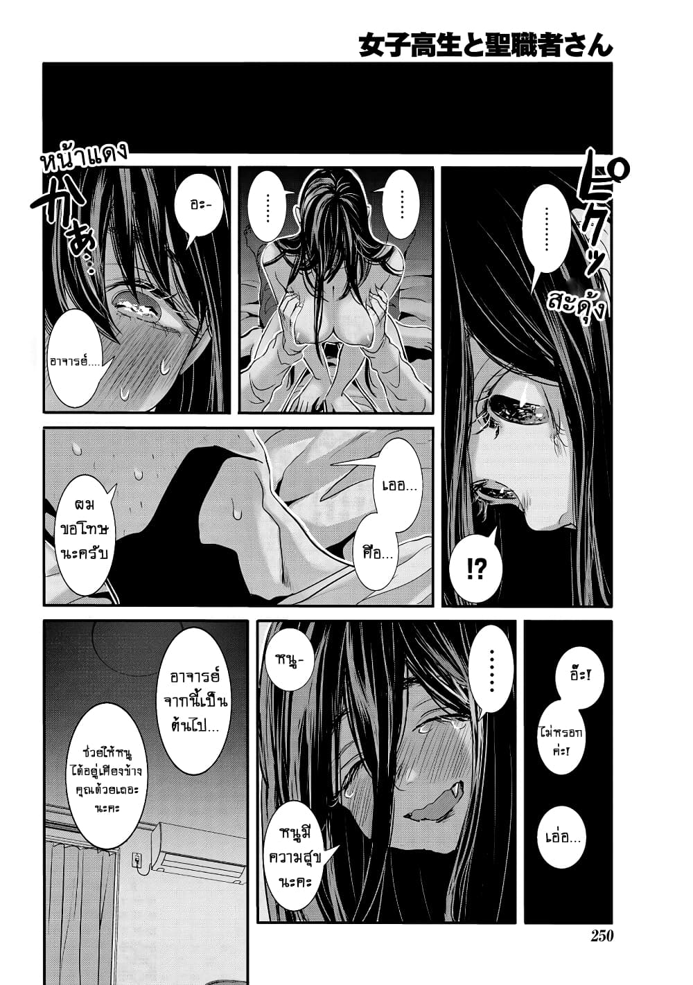 Joshikousei to Seishokushasan page 8