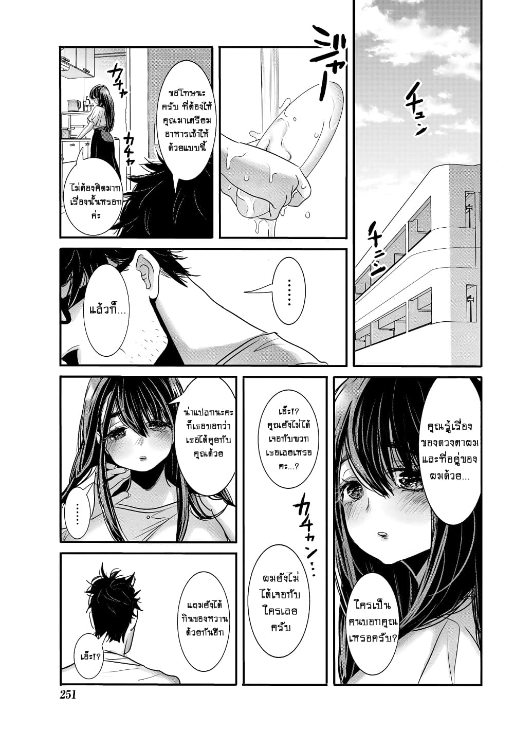 Joshikousei to Seishokushasan page 9