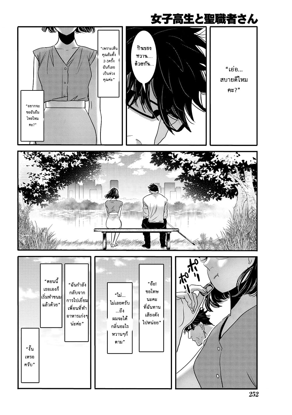 Joshikousei to Seishokushasan page 10
