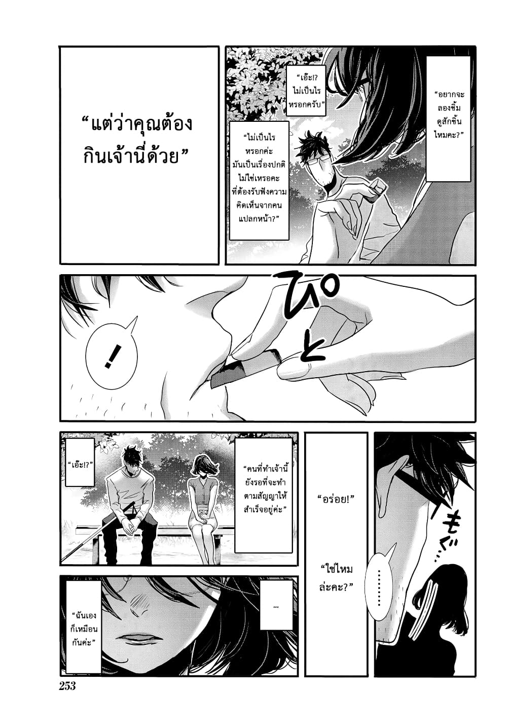 Joshikousei to Seishokushasan page 11