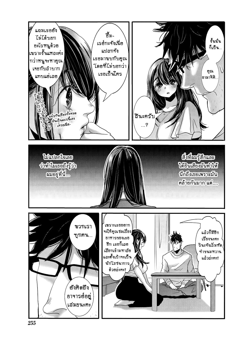 Joshikousei to Seishokushasan page 13