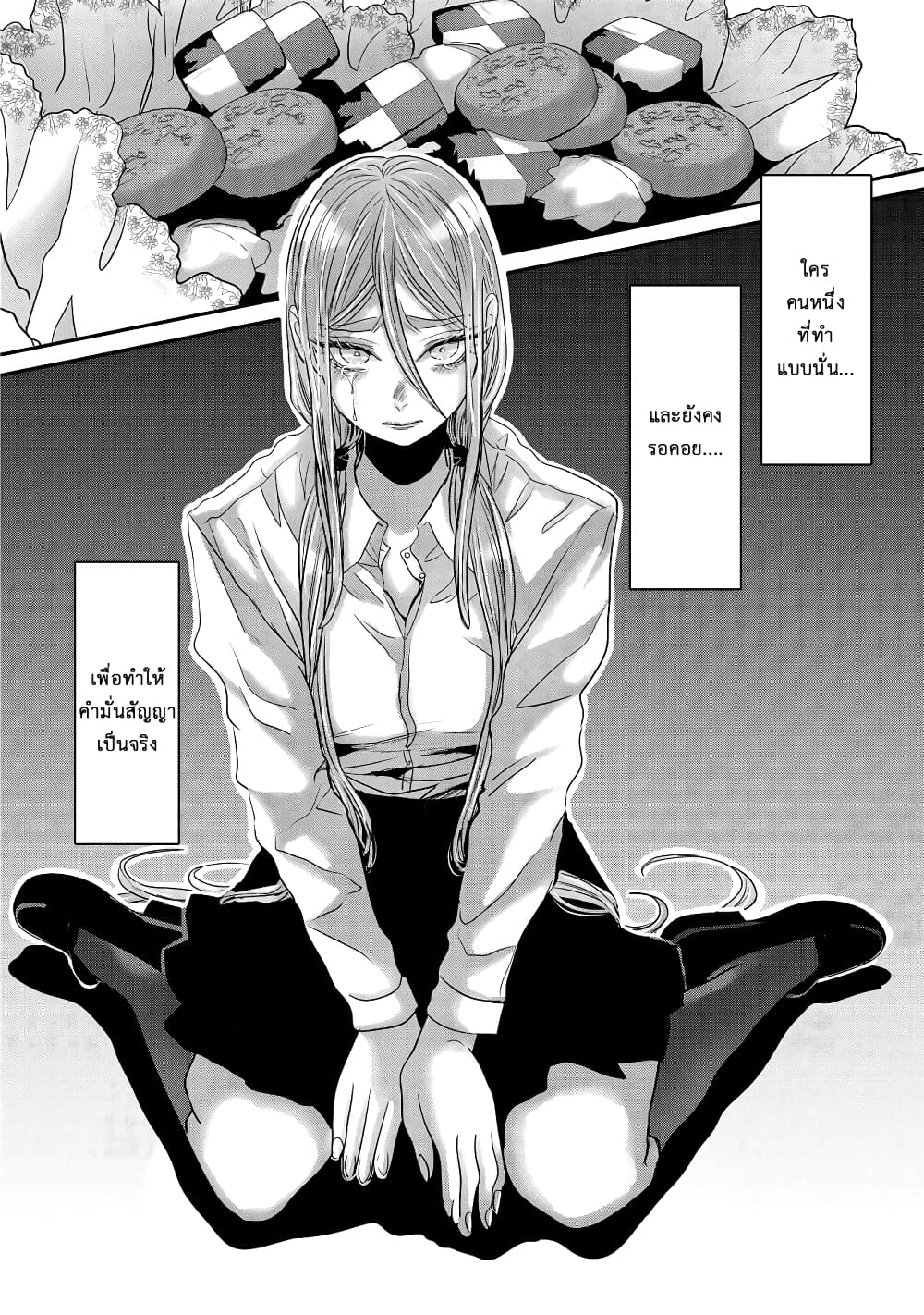 Joshikousei to Seishokushasan page 14