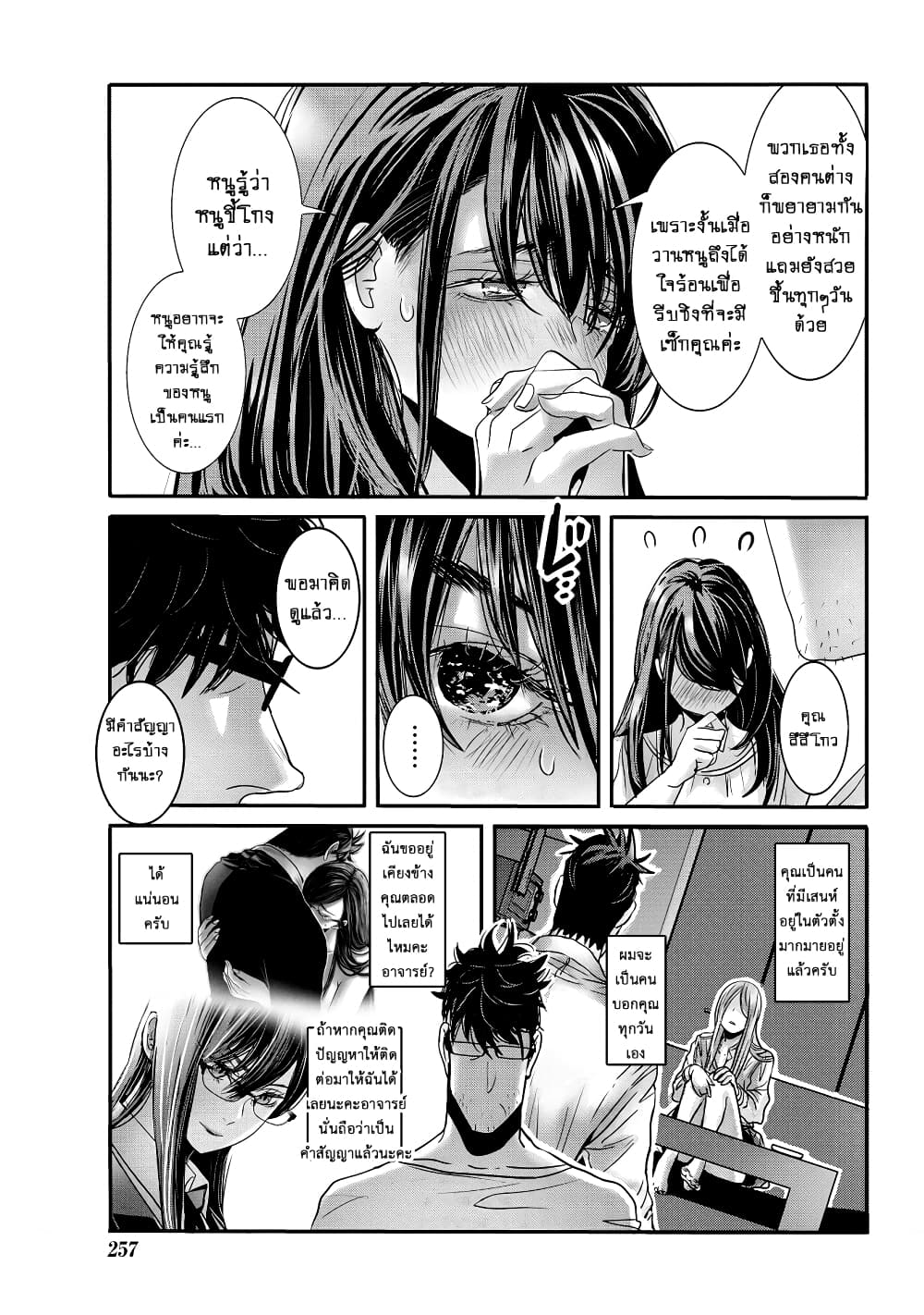 Joshikousei to Seishokushasan page 15