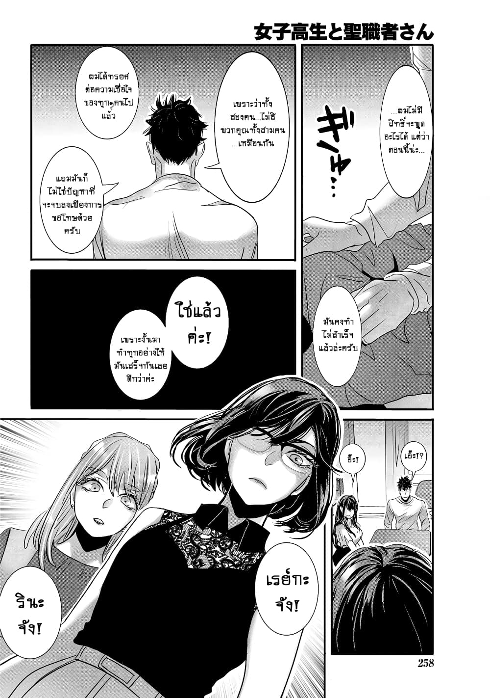 Joshikousei to Seishokushasan page 16
