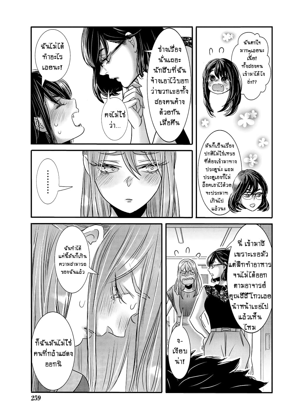 Joshikousei to Seishokushasan page 17