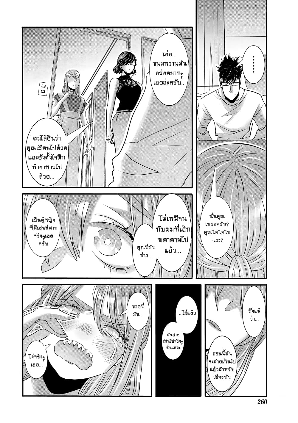 Joshikousei to Seishokushasan page 18