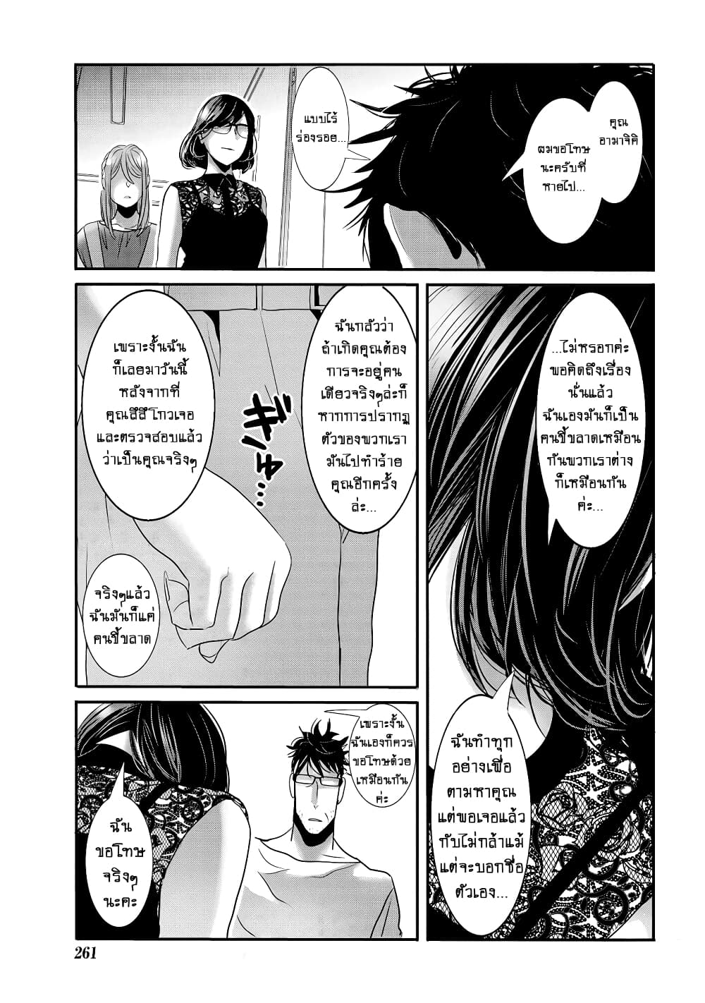Joshikousei to Seishokushasan page 19