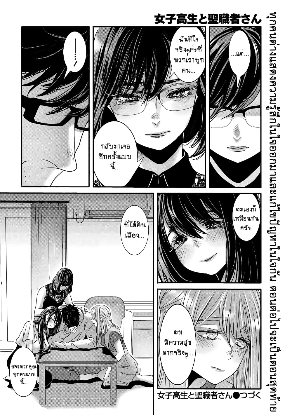 Joshikousei to Seishokushasan page 20