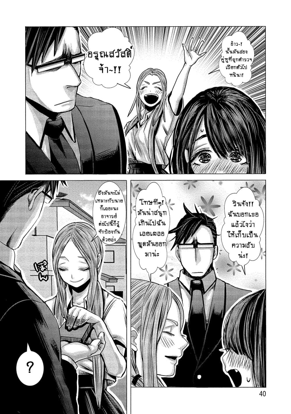 Joshikousei to Seishokushasan page 2