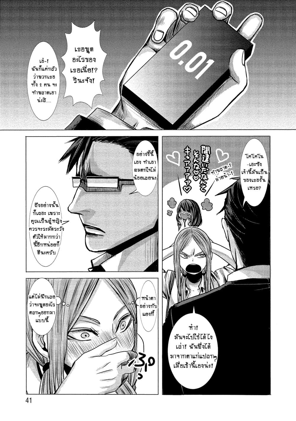 Joshikousei to Seishokushasan page 3