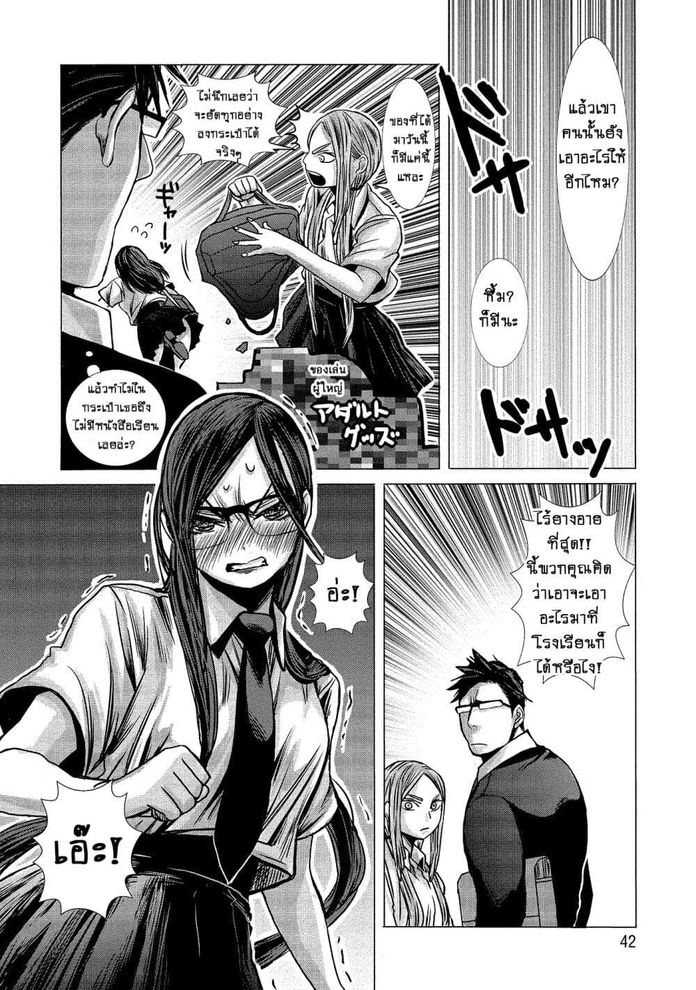 Joshikousei to Seishokushasan page 4