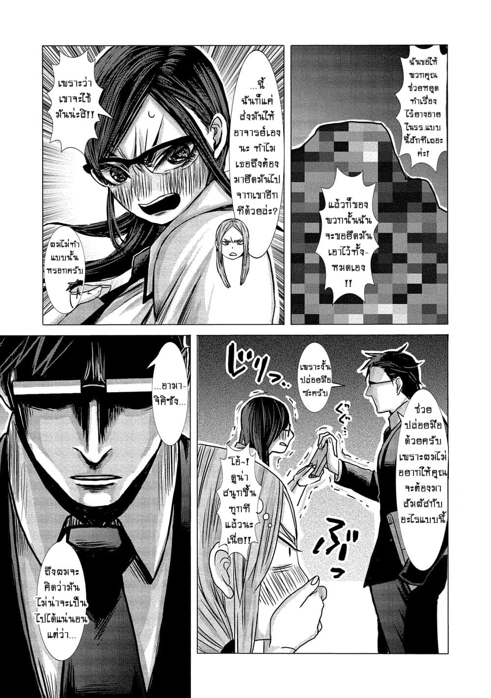 Joshikousei to Seishokushasan page 5