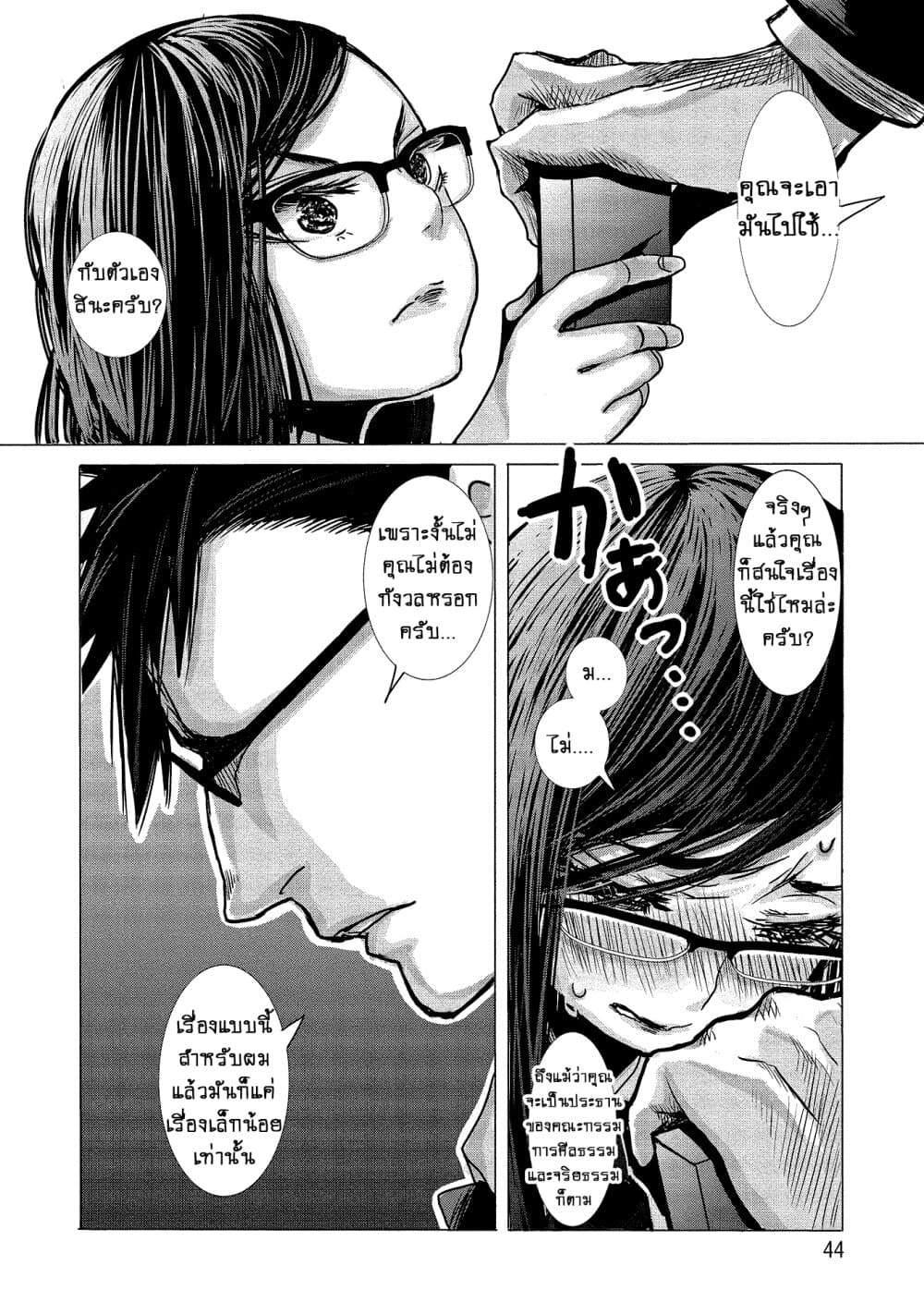 Joshikousei to Seishokushasan page 6