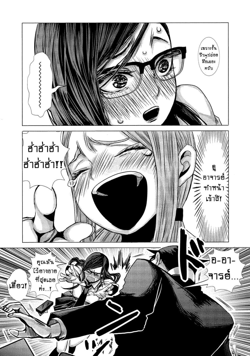 Joshikousei to Seishokushasan page 7