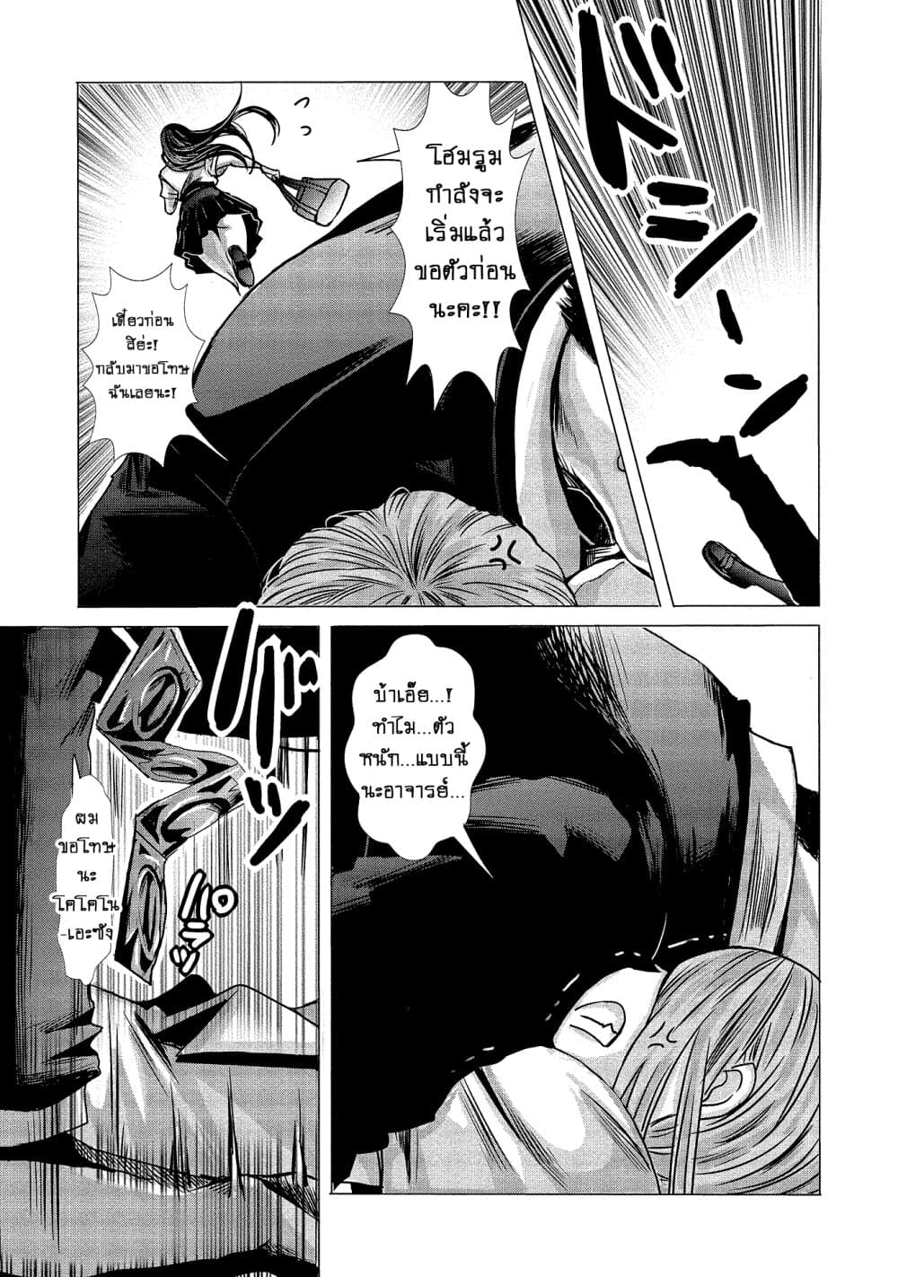 Joshikousei to Seishokushasan page 9