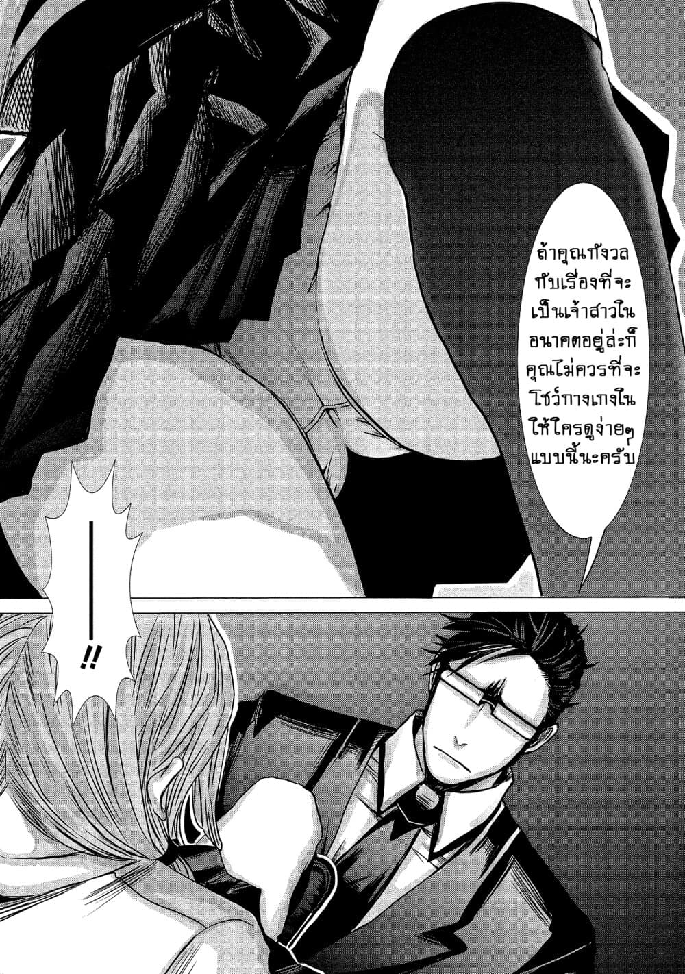 Joshikousei to Seishokushasan page 15