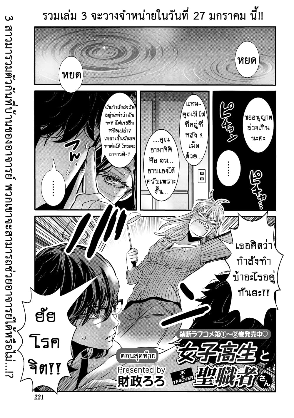 Joshikousei to Seishokushasan page 1
